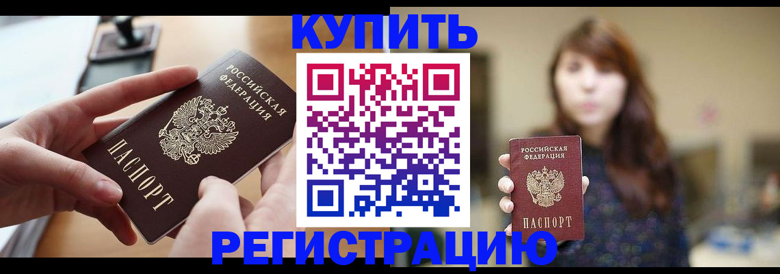 временная регистрация надежно в Шагонаре