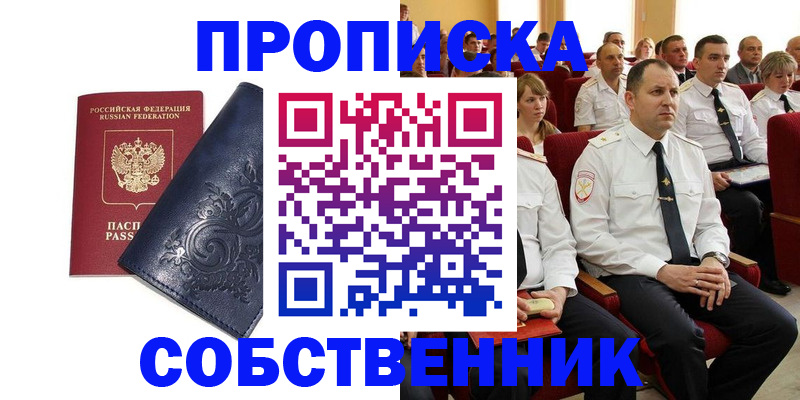где прописаться в Шагонаре