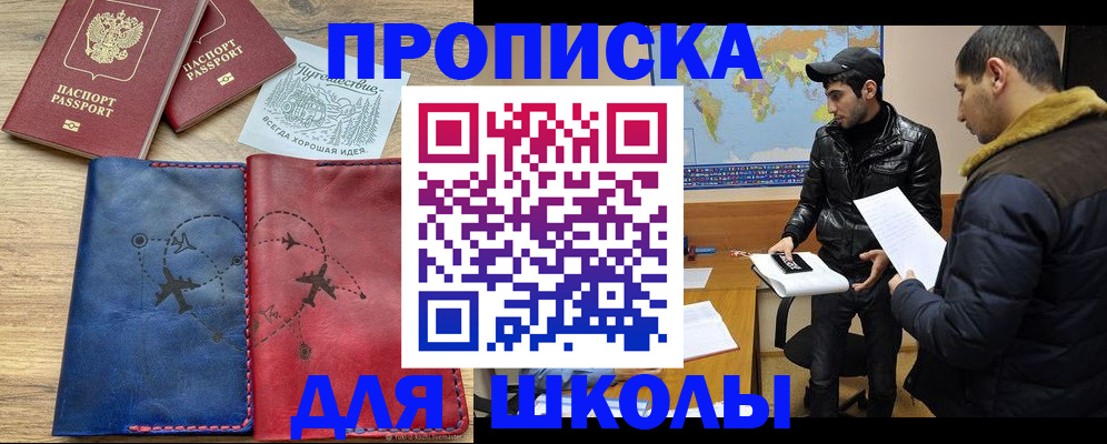 купить прописку в Шагонаре